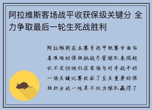 阿拉维斯客场战平收获保级关键分 全力争取最后一轮生死战胜利