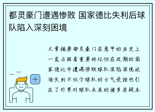 都灵豪门遭遇惨败 国家德比失利后球队陷入深刻困境