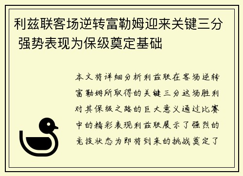 利兹联客场逆转富勒姆迎来关键三分 强势表现为保级奠定基础