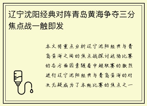 辽宁沈阳经典对阵青岛黄海争夺三分焦点战一触即发
