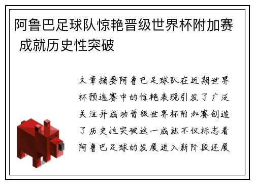 阿鲁巴足球队惊艳晋级世界杯附加赛 成就历史性突破