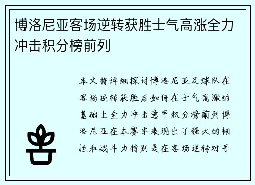 博洛尼亚客场逆转获胜士气高涨全力冲击积分榜前列