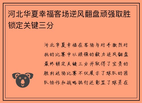 河北华夏幸福客场逆风翻盘顽强取胜锁定关键三分
