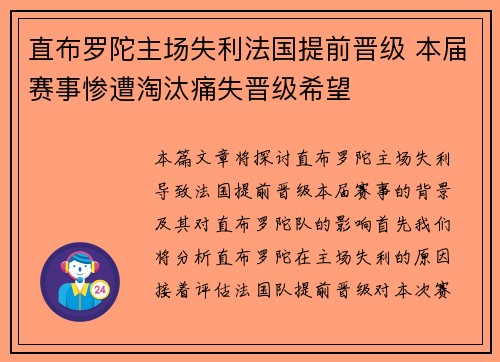 直布罗陀主场失利法国提前晋级 本届赛事惨遭淘汰痛失晋级希望