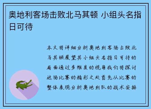 奥地利客场击败北马其顿 小组头名指日可待