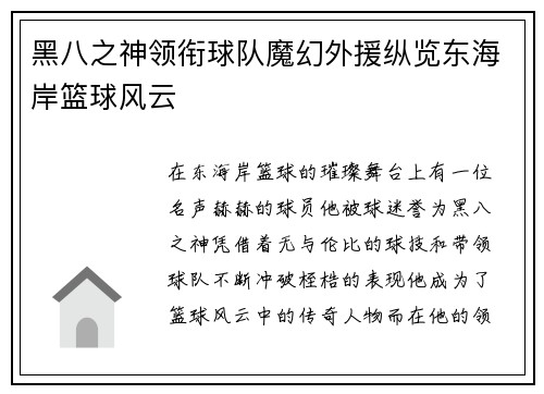 黑八之神领衔球队魔幻外援纵览东海岸篮球风云