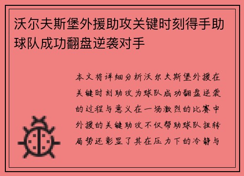 沃尔夫斯堡外援助攻关键时刻得手助球队成功翻盘逆袭对手