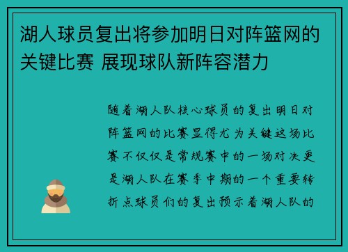湖人球员复出将参加明日对阵篮网的关键比赛 展现球队新阵容潜力