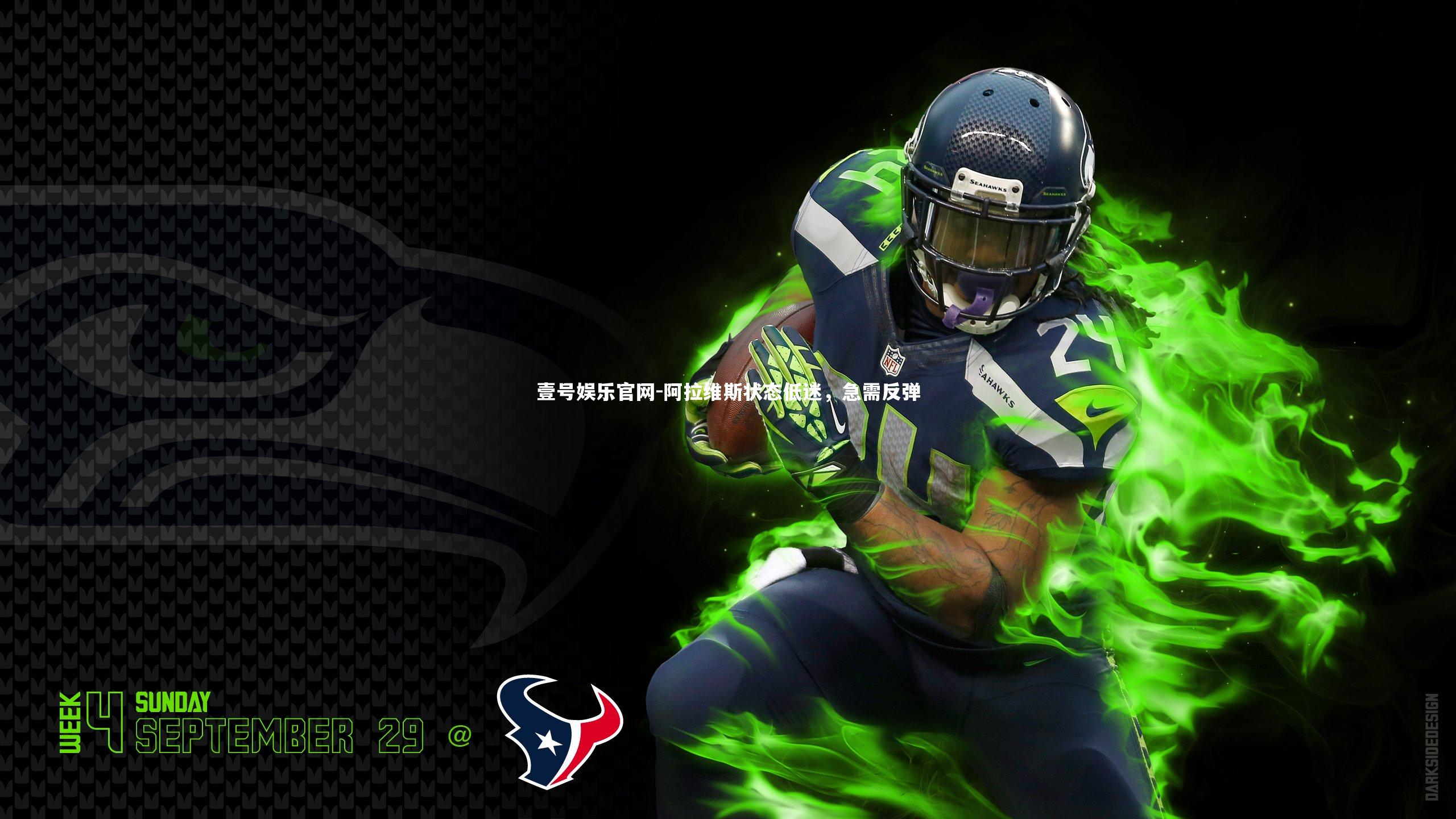 阿拉维斯状态低迷，急需反弹