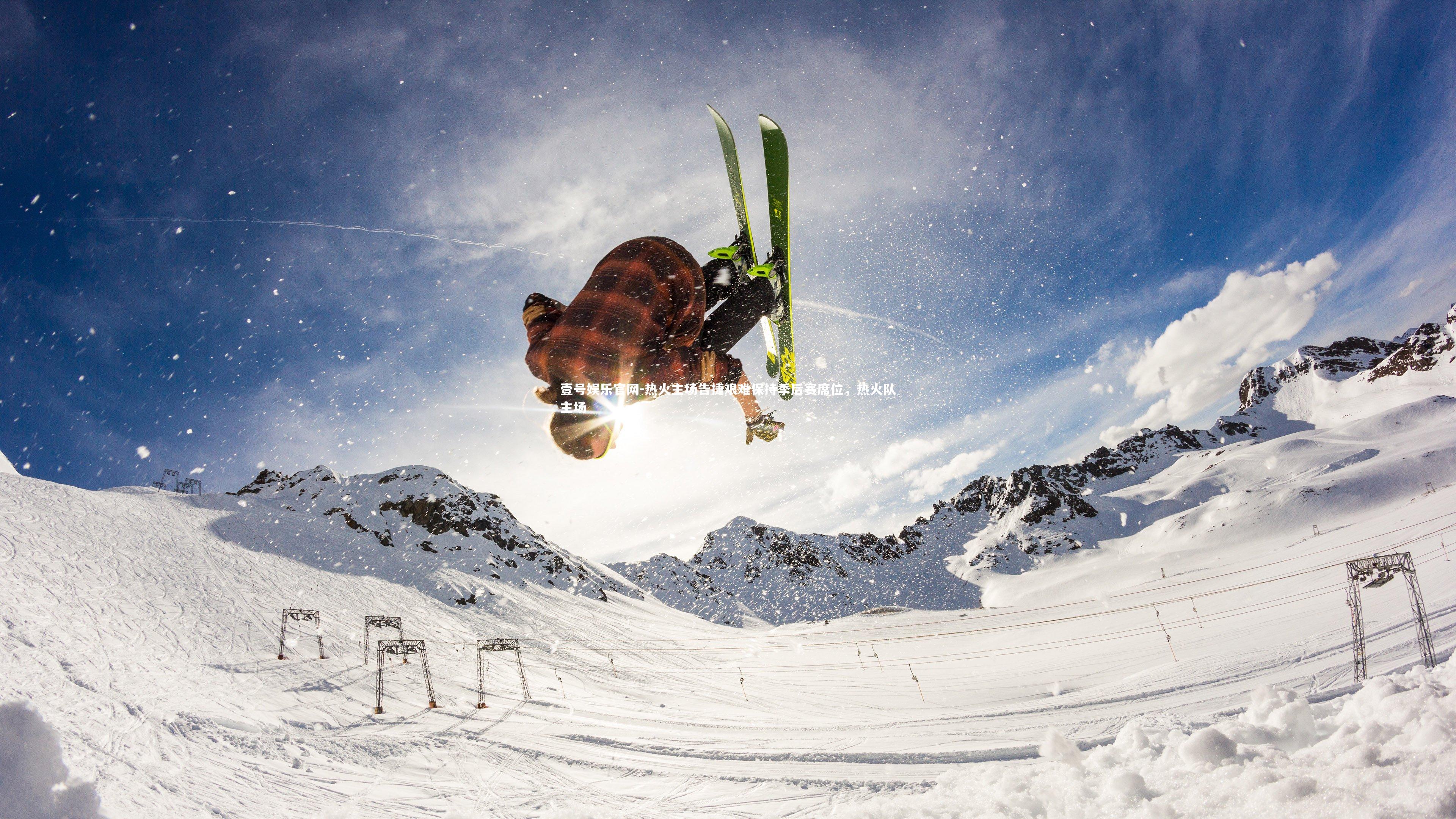 热火主场告捷艰难保持季后赛席位，热火队主场