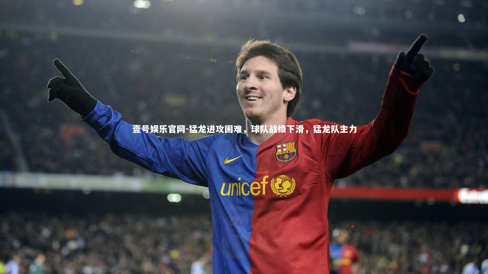 猛龙进攻困难，球队战绩下滑，猛龙队主力