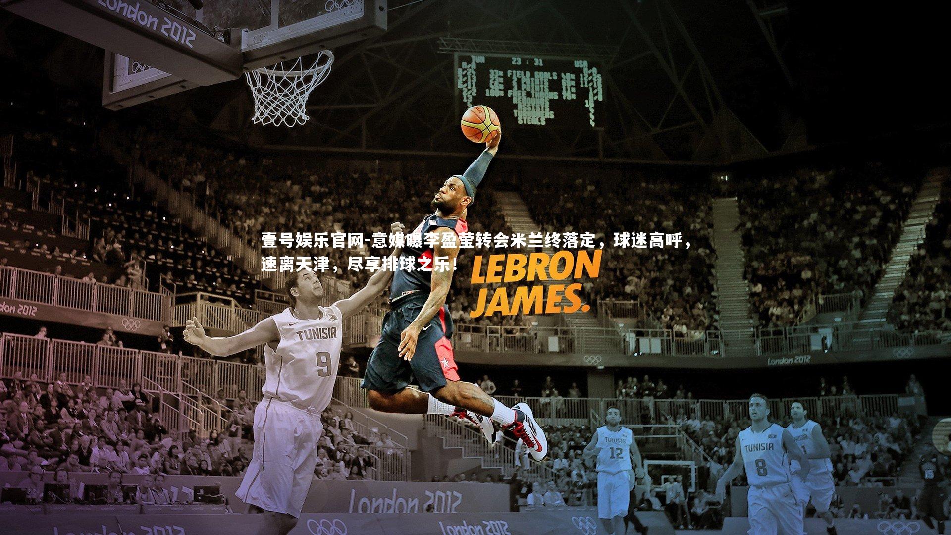 意媒曝李盈莹转会米兰终落定，球迷高呼，速离天津，尽享排球之乐！