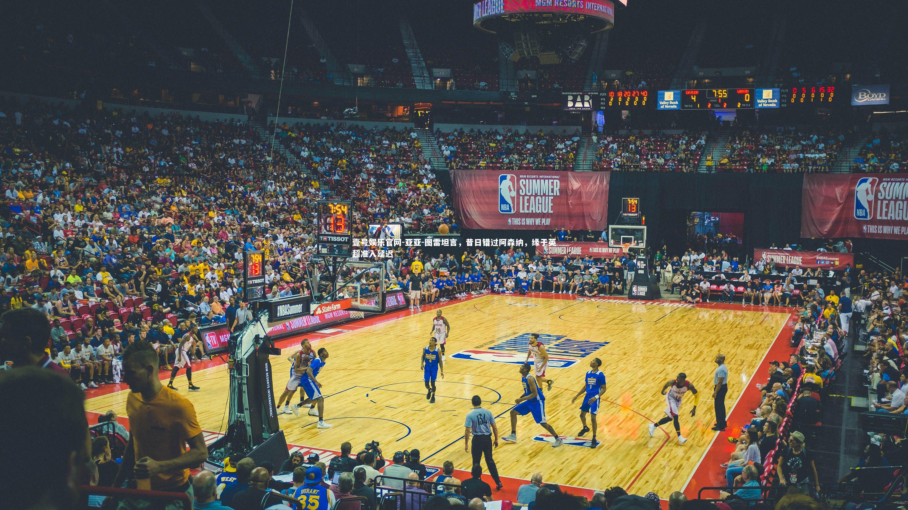 亚亚-图雷坦言，昔日错过阿森纳，缘于英超准入延迟