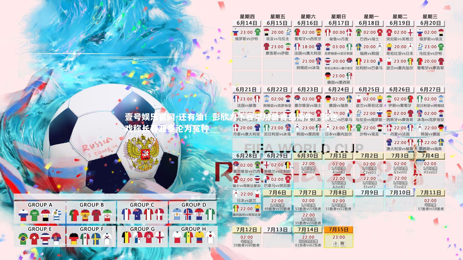 还有油!彭欣力下赛季加盟青岛海牛,球迷戏称长春亚泰沦为冤种